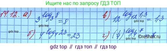 ГДЗ Алгебра, 11 класс Учебник, авторы: Мордкович Александр Григорьевич, Семенов Павел Владимирович, издательство Мнемозина, Москва, 2019, Часть 2, страница 86, номер 14.12, Решение 3