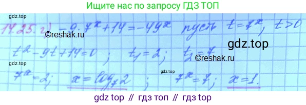 ГДЗ Алгебра, 11 класс Учебник, авторы: Мордкович Александр Григорьевич, Семенов Павел Владимирович, издательство Мнемозина, Москва, 2019, Часть 2, страница 88, номер 14.25, Решение 3 (продолжение 2)