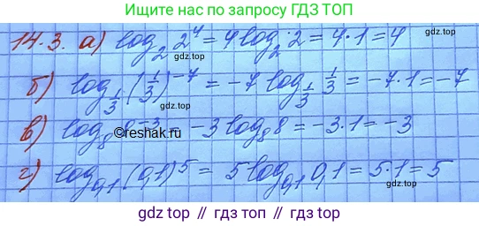 ГДЗ Алгебра, 11 класс Учебник, авторы: Мордкович Александр Григорьевич, Семенов Павел Владимирович, издательство Мнемозина, Москва, 2019, Часть 2, страница 85, номер 14.3, Решение 3