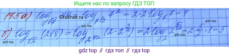 ГДЗ Алгебра, 11 класс Учебник, авторы: Мордкович Александр Григорьевич, Семенов Павел Владимирович, издательство Мнемозина, Москва, 2019, Часть 2, страница 86, номер 14.5, Решение 3