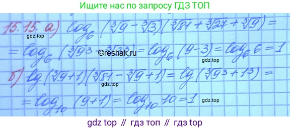 ГДЗ Алгебра, 11 класс Учебник, авторы: Мордкович Александр Григорьевич, Семенов Павел Владимирович, издательство Мнемозина, Москва, 2019, Часть 2, страница 90, номер 15.15, Решение 3