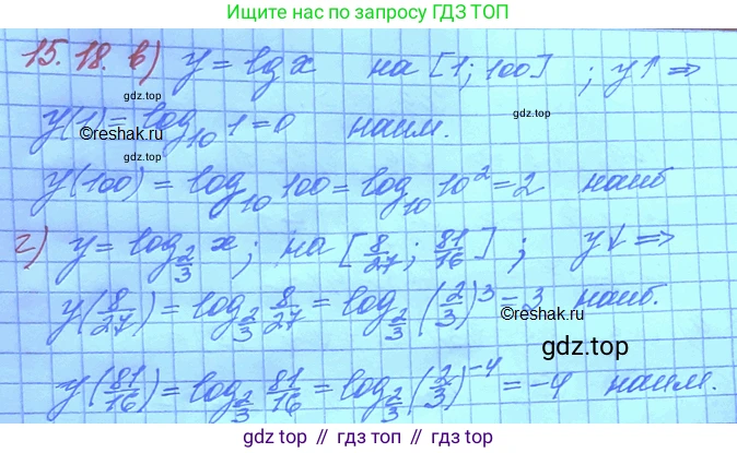 ГДЗ Алгебра, 11 класс Учебник, авторы: Мордкович Александр Григорьевич, Семенов Павел Владимирович, издательство Мнемозина, Москва, 2019, Часть 2, страница 91, номер 15.18, Решение 3 (продолжение 2)