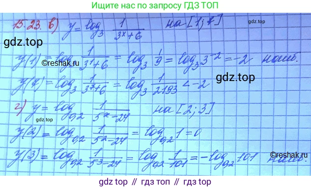 ГДЗ Алгебра, 11 класс Учебник, авторы: Мордкович Александр Григорьевич, Семенов Павел Владимирович, издательство Мнемозина, Москва, 2019, Часть 2, страница 92, номер 15.23, Решение 3 (продолжение 2)