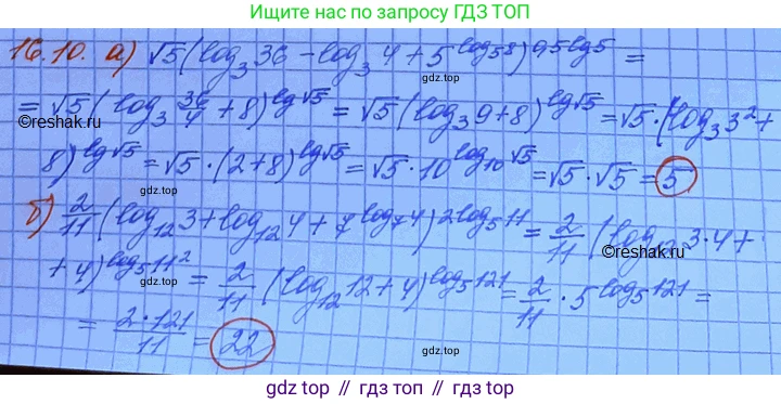 ГДЗ Алгебра, 11 класс Учебник, авторы: Мордкович Александр Григорьевич, Семенов Павел Владимирович, издательство Мнемозина, Москва, 2019, Часть 2, страница 96, номер 16.10, Решение 3