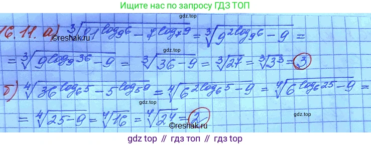 ГДЗ Алгебра, 11 класс Учебник, авторы: Мордкович Александр Григорьевич, Семенов Павел Владимирович, издательство Мнемозина, Москва, 2019, Часть 2, страница 97, номер 16.11, Решение 3