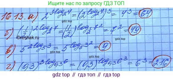 ГДЗ Алгебра, 11 класс Учебник, авторы: Мордкович Александр Григорьевич, Семенов Павел Владимирович, издательство Мнемозина, Москва, 2019, Часть 2, страница 97, номер 16.13, Решение 3
