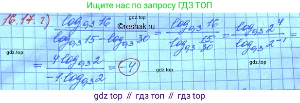 ГДЗ Алгебра, 11 класс Учебник, авторы: Мордкович Александр Григорьевич, Семенов Павел Владимирович, издательство Мнемозина, Москва, 2019, Часть 2, страница 97, номер 16.17, Решение 3 (продолжение 2)