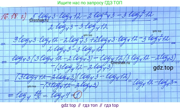 ГДЗ Алгебра, 11 класс Учебник, авторы: Мордкович Александр Григорьевич, Семенов Павел Владимирович, издательство Мнемозина, Москва, 2019, Часть 2, страница 97, номер 16.18, Решение 3 (продолжение 2)