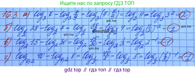 ГДЗ Алгебра, 11 класс Учебник, авторы: Мордкович Александр Григорьевич, Семенов Павел Владимирович, издательство Мнемозина, Москва, 2019, Часть 2, страница 96, номер 16.3, Решение 3