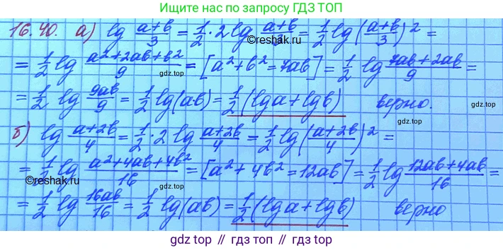 ГДЗ Алгебра, 11 класс Учебник, авторы: Мордкович Александр Григорьевич, Семенов Павел Владимирович, издательство Мнемозина, Москва, 2019, Часть 2, страница 101, номер 16.41, Решение 3