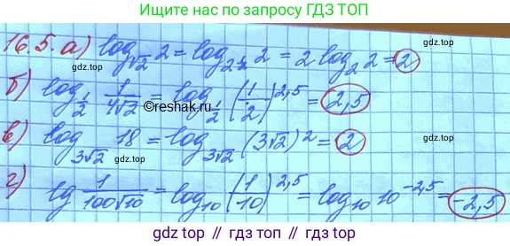 ГДЗ Алгебра, 11 класс Учебник, авторы: Мордкович Александр Григорьевич, Семенов Павел Владимирович, издательство Мнемозина, Москва, 2019, Часть 2, страница 96, номер 16.5, Решение 3