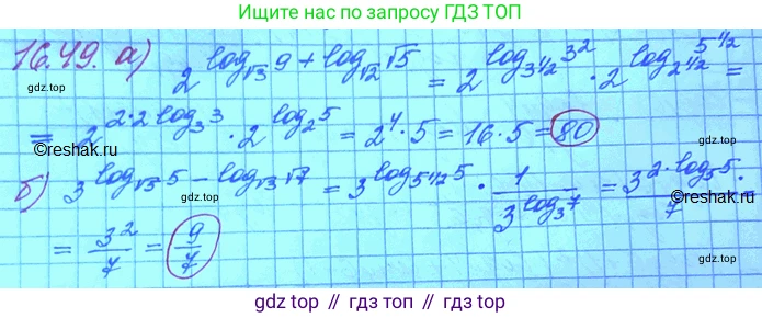 ГДЗ Алгебра, 11 класс Учебник, авторы: Мордкович Александр Григорьевич, Семенов Павел Владимирович, издательство Мнемозина, Москва, 2019, Часть 2, страница 102, номер 16.50, Решение 3