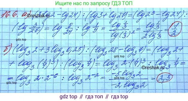 ГДЗ Алгебра, 11 класс Учебник, авторы: Мордкович Александр Григорьевич, Семенов Павел Владимирович, издательство Мнемозина, Москва, 2019, Часть 2, страница 96, номер 16.6, Решение 3