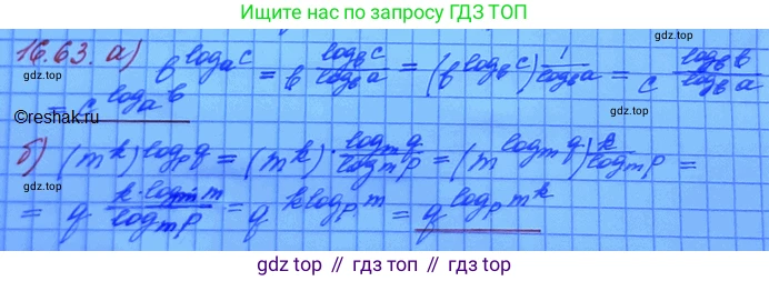 ГДЗ Алгебра, 11 класс Учебник, авторы: Мордкович Александр Григорьевич, Семенов Павел Владимирович, издательство Мнемозина, Москва, 2019, Часть 2, страница 104, номер 16.64, Решение 3