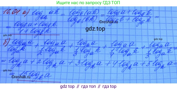 ГДЗ Алгебра, 11 класс Учебник, авторы: Мордкович Александр Григорьевич, Семенов Павел Владимирович, издательство Мнемозина, Москва, 2019, Часть 2, страница 104, номер 16.65, Решение 3