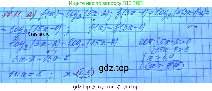 ГДЗ Алгебра, 11 класс Учебник, авторы: Мордкович Александр Григорьевич, Семенов Павел Владимирович, издательство Мнемозина, Москва, 2019, Часть 2, страница 105, номер 17.11, Решение 3