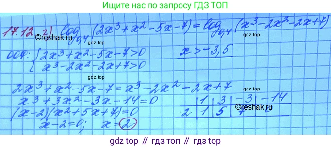 ГДЗ Алгебра, 11 класс Учебник, авторы: Мордкович Александр Григорьевич, Семенов Павел Владимирович, издательство Мнемозина, Москва, 2019, Часть 2, страница 106, номер 17.12, Решение 3 (продолжение 2)