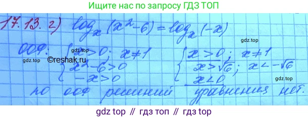 ГДЗ Алгебра, 11 класс Учебник, авторы: Мордкович Александр Григорьевич, Семенов Павел Владимирович, издательство Мнемозина, Москва, 2019, Часть 2, страница 106, номер 17.13, Решение 3 (продолжение 2)