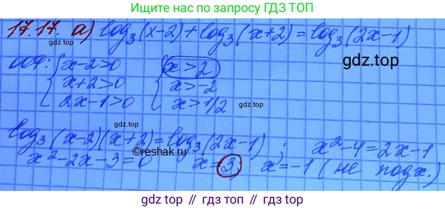 ГДЗ Алгебра, 11 класс Учебник, авторы: Мордкович Александр Григорьевич, Семенов Павел Владимирович, издательство Мнемозина, Москва, 2019, Часть 2, страница 106, номер 17.17, Решение 3