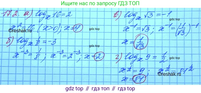 ГДЗ Алгебра, 11 класс Учебник, авторы: Мордкович Александр Григорьевич, Семенов Павел Владимирович, издательство Мнемозина, Москва, 2019, Часть 2, страница 104, номер 17.2, Решение 3