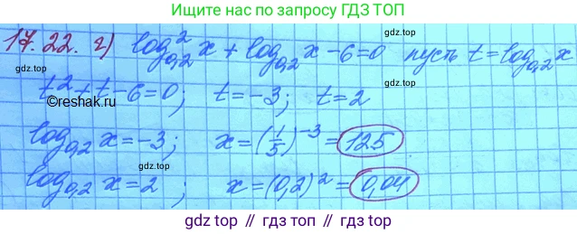 ГДЗ Алгебра, 11 класс Учебник, авторы: Мордкович Александр Григорьевич, Семенов Павел Владимирович, издательство Мнемозина, Москва, 2019, Часть 2, страница 107, номер 17.22, Решение 3 (продолжение 2)