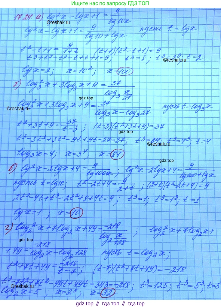 ГДЗ Алгебра, 11 класс Учебник, авторы: Мордкович Александр Григорьевич, Семенов Павел Владимирович, издательство Мнемозина, Москва, 2019, Часть 2, страница 107, номер 17.24, Решение 3