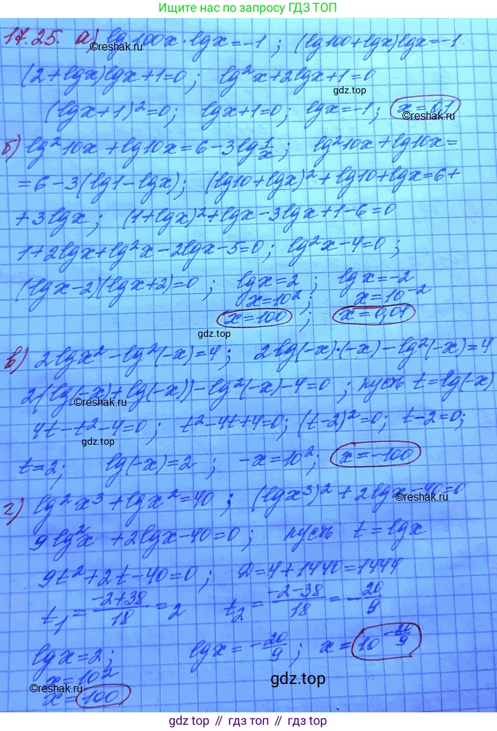 ГДЗ Алгебра, 11 класс Учебник, авторы: Мордкович Александр Григорьевич, Семенов Павел Владимирович, издательство Мнемозина, Москва, 2019, Часть 2, страница 108, номер 17.25, Решение 3