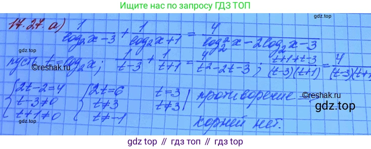 ГДЗ Алгебра, 11 класс Учебник, авторы: Мордкович Александр Григорьевич, Семенов Павел Владимирович, издательство Мнемозина, Москва, 2019, Часть 2, страница 108, номер 17.27, Решение 3