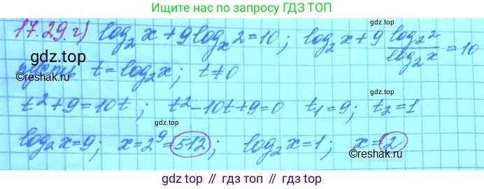 ГДЗ Алгебра, 11 класс Учебник, авторы: Мордкович Александр Григорьевич, Семенов Павел Владимирович, издательство Мнемозина, Москва, 2019, Часть 2, страница 108, номер 17.29, Решение 3 (продолжение 2)