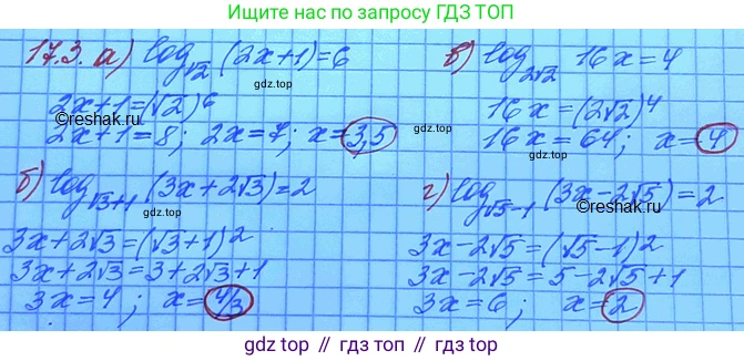 ГДЗ Алгебра, 11 класс Учебник, авторы: Мордкович Александр Григорьевич, Семенов Павел Владимирович, издательство Мнемозина, Москва, 2019, Часть 2, страница 104, номер 17.3, Решение 3