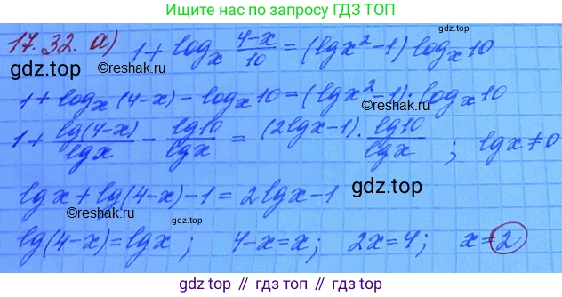 ГДЗ Алгебра, 11 класс Учебник, авторы: Мордкович Александр Григорьевич, Семенов Павел Владимирович, издательство Мнемозина, Москва, 2019, Часть 2, страница 108, номер 17.32, Решение 3
