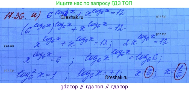 ГДЗ Алгебра, 11 класс Учебник, авторы: Мордкович Александр Григорьевич, Семенов Павел Владимирович, издательство Мнемозина, Москва, 2019, Часть 2, страница 109, номер 17.36, Решение 3