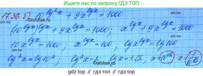 ГДЗ Алгебра, 11 класс Учебник, авторы: Мордкович Александр Григорьевич, Семенов Павел Владимирович, издательство Мнемозина, Москва, 2019, Часть 2, страница 109, номер 17.36, Решение 3 (продолжение 2)