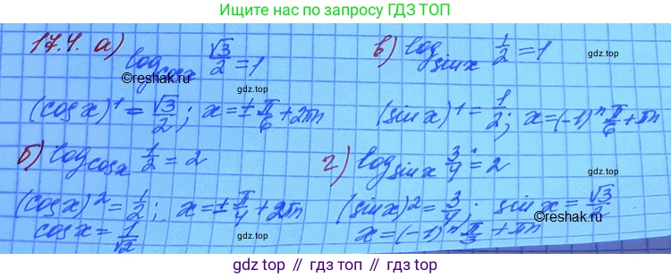 ГДЗ Алгебра, 11 класс Учебник, авторы: Мордкович Александр Григорьевич, Семенов Павел Владимирович, издательство Мнемозина, Москва, 2019, Часть 2, страница 104, номер 17.4, Решение 3