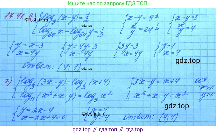 ГДЗ Алгебра, 11 класс Учебник, авторы: Мордкович Александр Григорьевич, Семенов Павел Владимирович, издательство Мнемозина, Москва, 2019, Часть 2, страница 109, номер 17.41, Решение 3 (продолжение 2)