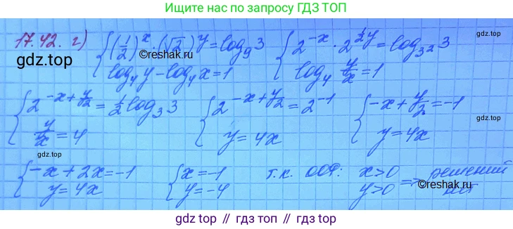 ГДЗ Алгебра, 11 класс Учебник, авторы: Мордкович Александр Григорьевич, Семенов Павел Владимирович, издательство Мнемозина, Москва, 2019, Часть 2, страница 110, номер 17.42, Решение 3 (продолжение 2)