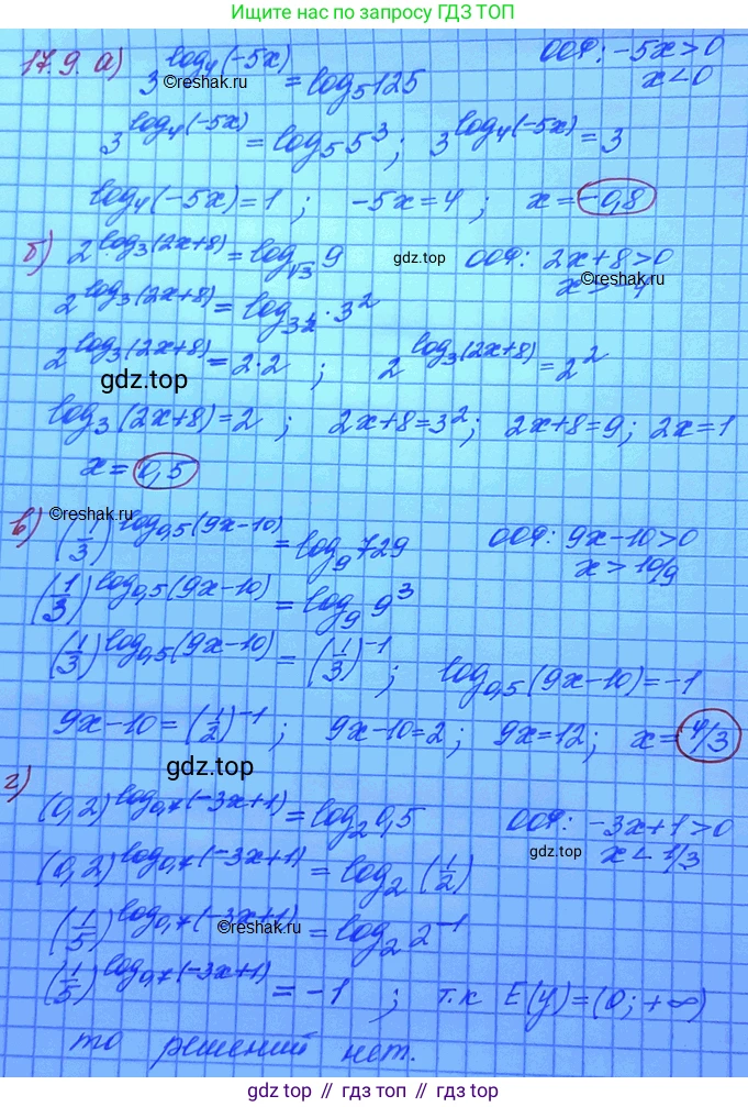 ГДЗ Алгебра, 11 класс Учебник, авторы: Мордкович Александр Григорьевич, Семенов Павел Владимирович, издательство Мнемозина, Москва, 2019, Часть 2, страница 105, номер 17.9, Решение 3