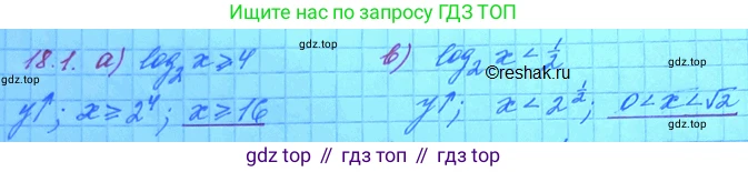 ГДЗ Алгебра, 11 класс Учебник, авторы: Мордкович Александр Григорьевич, Семенов Павел Владимирович, издательство Мнемозина, Москва, 2019, Часть 2, страница 110, номер 18.1, Решение 3