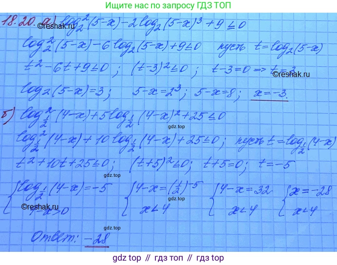 ГДЗ Алгебра, 11 класс Учебник, авторы: Мордкович Александр Григорьевич, Семенов Павел Владимирович, издательство Мнемозина, Москва, 2019, Часть 2, страница 113, номер 18.20, Решение 3