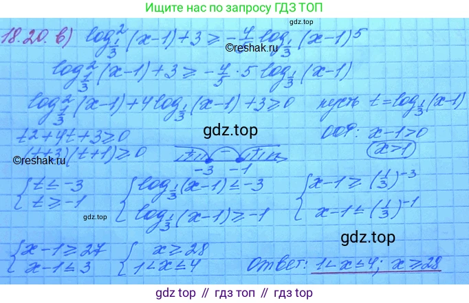ГДЗ Алгебра, 11 класс Учебник, авторы: Мордкович Александр Григорьевич, Семенов Павел Владимирович, издательство Мнемозина, Москва, 2019, Часть 2, страница 113, номер 18.20, Решение 3 (продолжение 2)