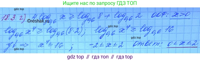 ГДЗ Алгебра, 11 класс Учебник, авторы: Мордкович Александр Григорьевич, Семенов Павел Владимирович, издательство Мнемозина, Москва, 2019, Часть 2, страница 110, номер 18.3, Решение 3 (продолжение 2)