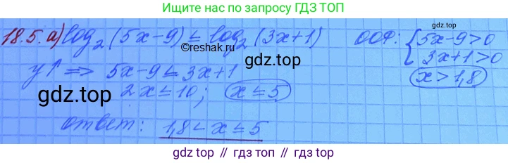 ГДЗ Алгебра, 11 класс Учебник, авторы: Мордкович Александр Григорьевич, Семенов Павел Владимирович, издательство Мнемозина, Москва, 2019, Часть 2, страница 111, номер 18.5, Решение 3