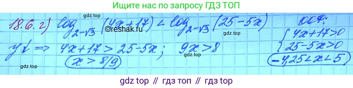 ГДЗ Алгебра, 11 класс Учебник, авторы: Мордкович Александр Григорьевич, Семенов Павел Владимирович, издательство Мнемозина, Москва, 2019, Часть 2, страница 111, номер 18.6, Решение 3 (продолжение 2)