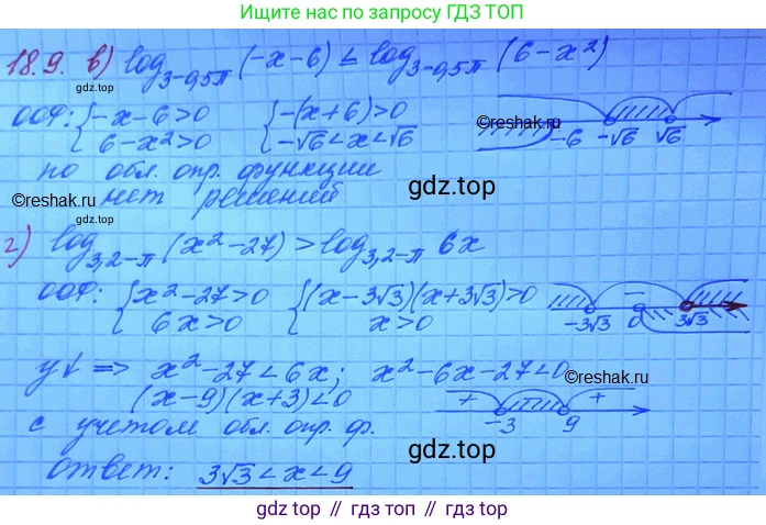 ГДЗ Алгебра, 11 класс Учебник, авторы: Мордкович Александр Григорьевич, Семенов Павел Владимирович, издательство Мнемозина, Москва, 2019, Часть 2, страница 111, номер 18.9, Решение 3 (продолжение 2)