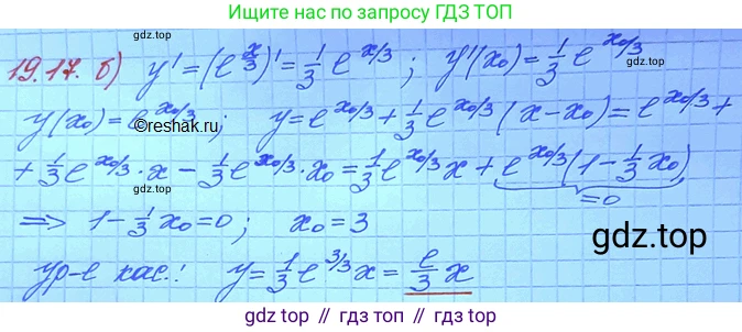 ГДЗ Алгебра, 11 класс Учебник, авторы: Мордкович Александр Григорьевич, Семенов Павел Владимирович, издательство Мнемозина, Москва, 2019, Часть 2, страница 120, номер 19.17, Решение 3 (продолжение 2)