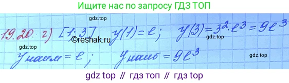 ГДЗ Алгебра, 11 класс Учебник, авторы: Мордкович Александр Григорьевич, Семенов Павел Владимирович, издательство Мнемозина, Москва, 2019, Часть 2, страница 120, номер 19.20, Решение 3 (продолжение 2)