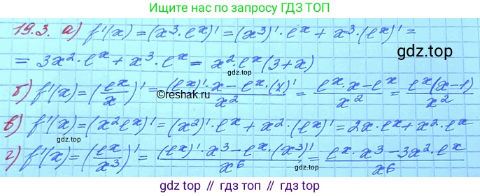 ГДЗ Алгебра, 11 класс Учебник, авторы: Мордкович Александр Григорьевич, Семенов Павел Владимирович, издательство Мнемозина, Москва, 2019, Часть 2, страница 118, номер 19.3, Решение 3