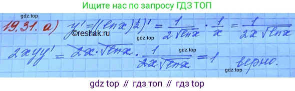 ГДЗ Алгебра, 11 класс Учебник, авторы: Мордкович Александр Григорьевич, Семенов Павел Владимирович, издательство Мнемозина, Москва, 2019, Часть 2, страница 121, номер 19.31, Решение 3