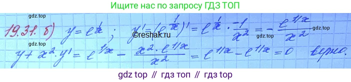 ГДЗ Алгебра, 11 класс Учебник, авторы: Мордкович Александр Григорьевич, Семенов Павел Владимирович, издательство Мнемозина, Москва, 2019, Часть 2, страница 121, номер 19.31, Решение 3 (продолжение 2)
