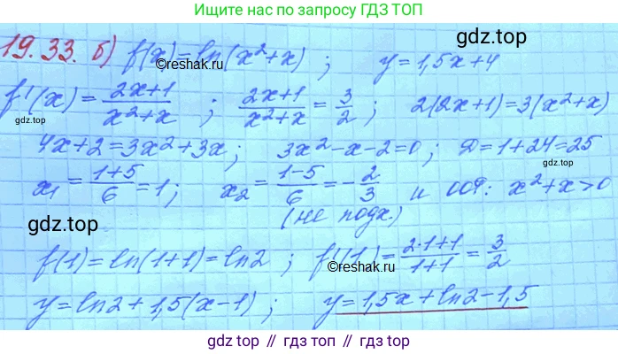 ГДЗ Алгебра, 11 класс Учебник, авторы: Мордкович Александр Григорьевич, Семенов Павел Владимирович, издательство Мнемозина, Москва, 2019, Часть 2, страница 121, номер 19.33, Решение 3 (продолжение 2)